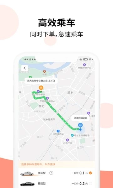 乐拼网约车平台(乐拼用车)图2