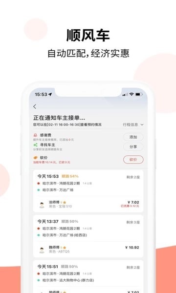 乐拼网约车平台(乐拼用车)图3