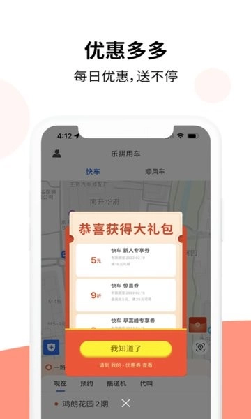 乐拼网约车平台(乐拼用车)图4