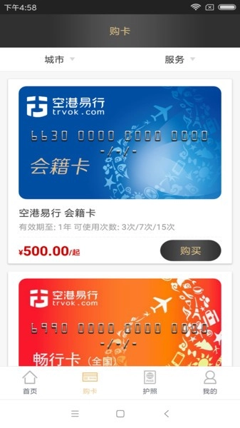 北京空港易行图1