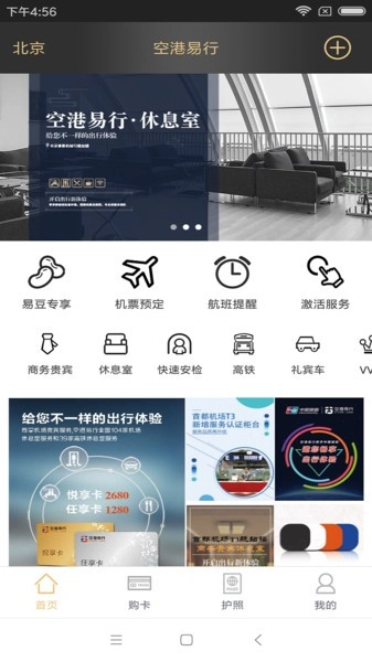 北京空港易行图3