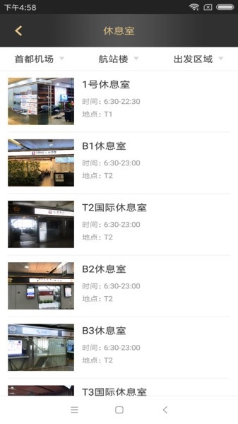 北京空港易行图4