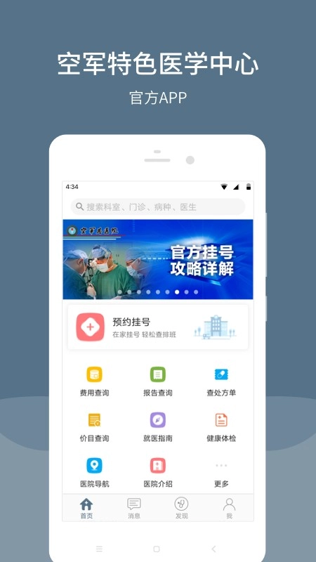 中国人民解放军空军总医院(空军特色医学中心)最新免费版1