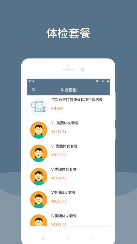 中国人民解放军空军总医院(空军特色医学中心)最新免费版3
