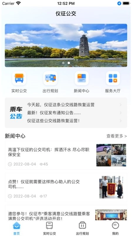 仪征公交最新版图2