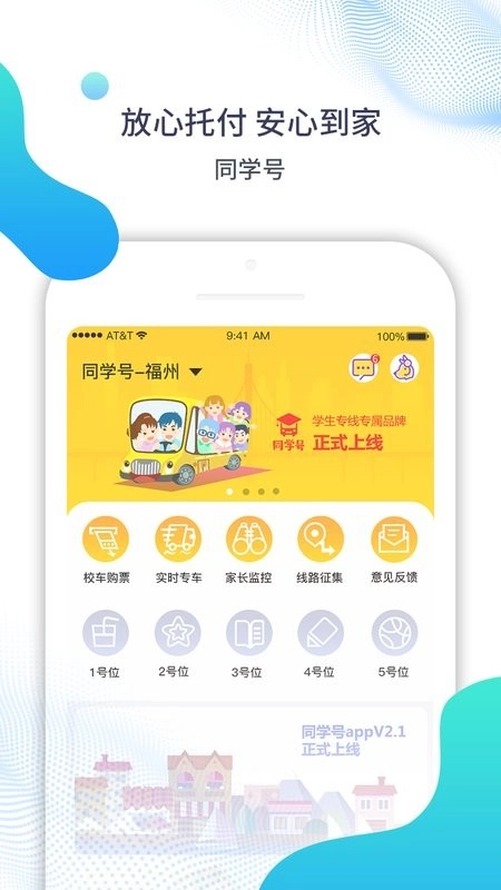 福州同学号校车图4