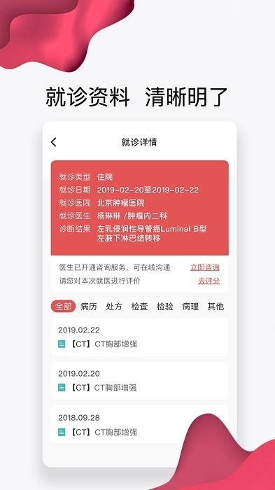 北肿云病历预约挂号图2