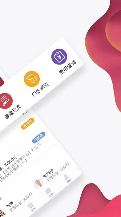 北肿云病历预约挂号图3