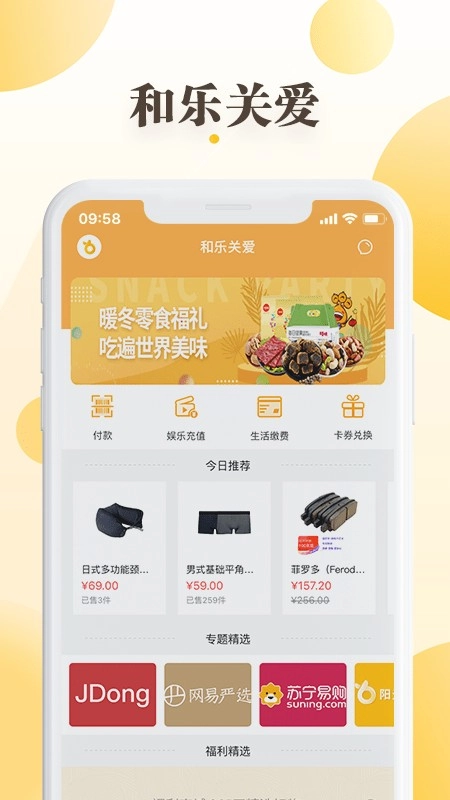 和乐关爱软件图4