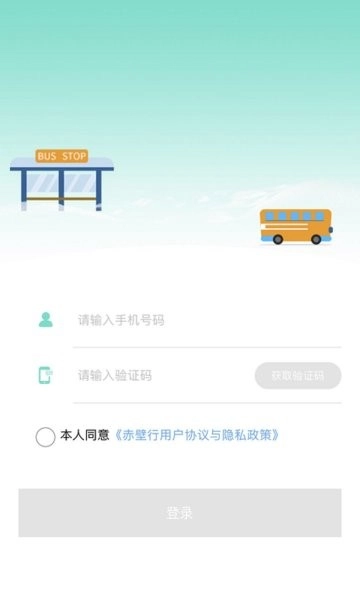 赤壁公交赤壁行安卓免费版(1)