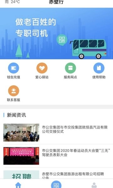 赤壁公交赤壁行安卓免费版(2)