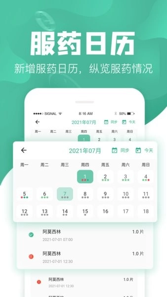 吃药啦最新版图1