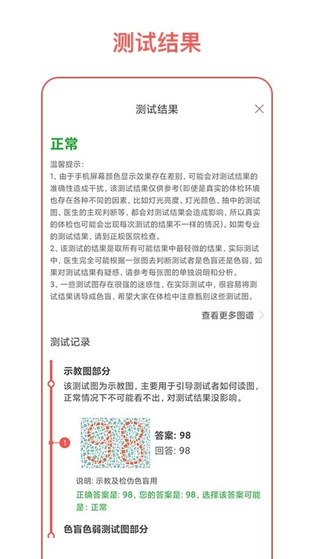 色盲自测软件图1