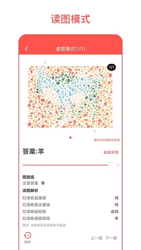 色盲自测软件图2