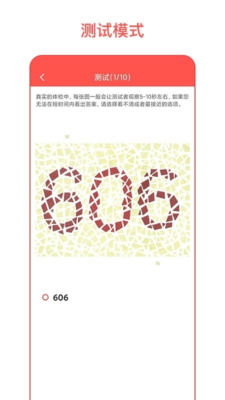 色盲自测软件图3