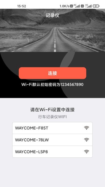 waycome行车记录仪最新版图1