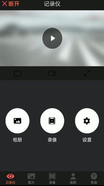 waycome行车记录仪最新版图3