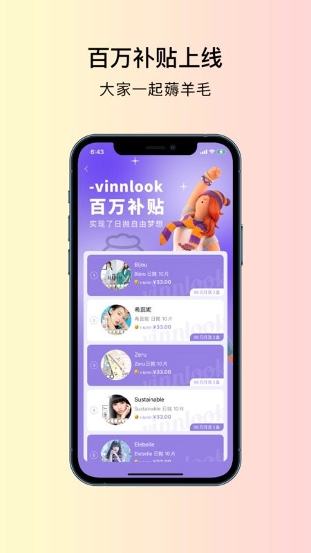 vinnlook软件图2