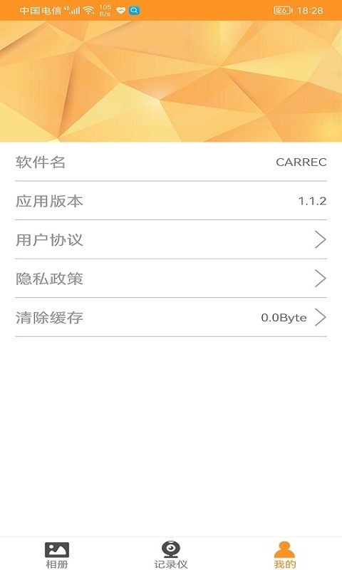 carrec行车记录仪软件手机正版图4