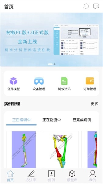 树蚁医疗手机版图1