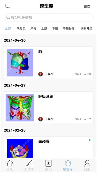 树蚁医疗手机版图2
