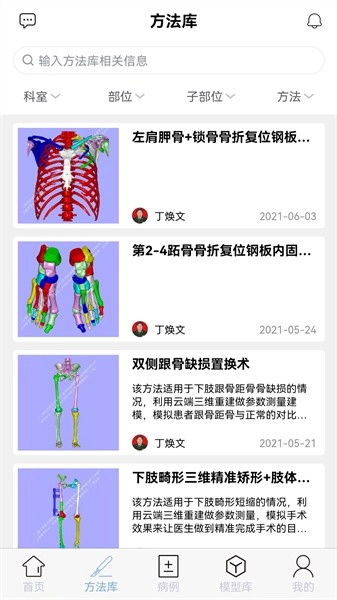 树蚁医疗手机版图4