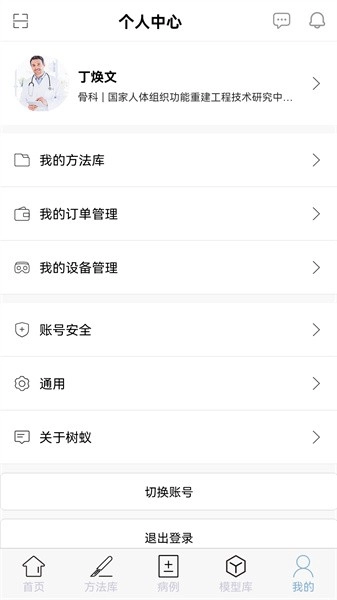 树蚁医疗手机版图5