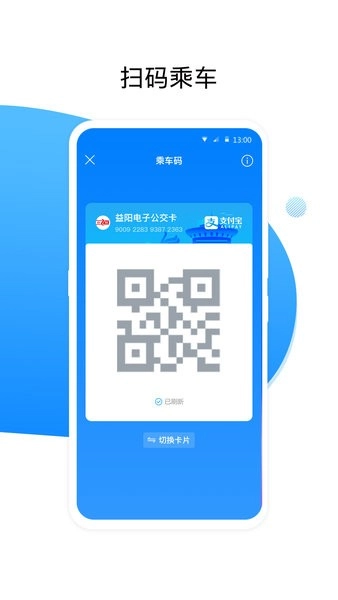 益阳行公交安卓直装版图4