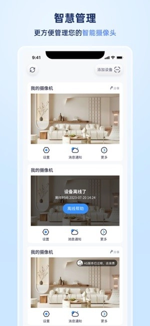 岭雁智家摄像头图3