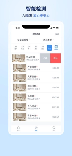 岭雁智家摄像头图4