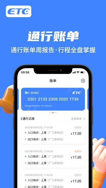e行宝智能无卡etc最新免费版图1