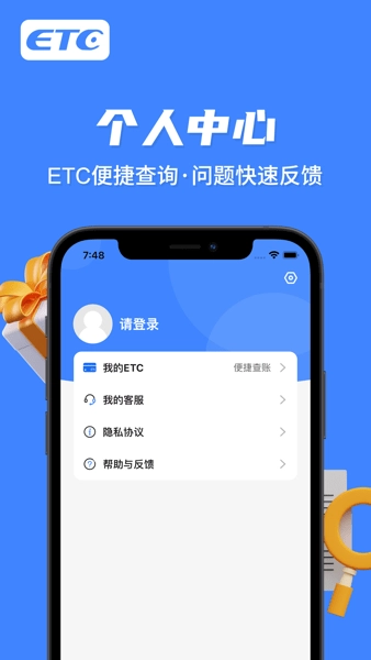 e行宝智能无卡etc最新免费版图2
