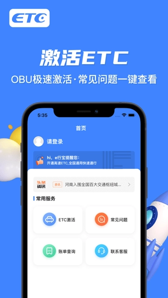e行宝智能无卡etc最新免费版图3