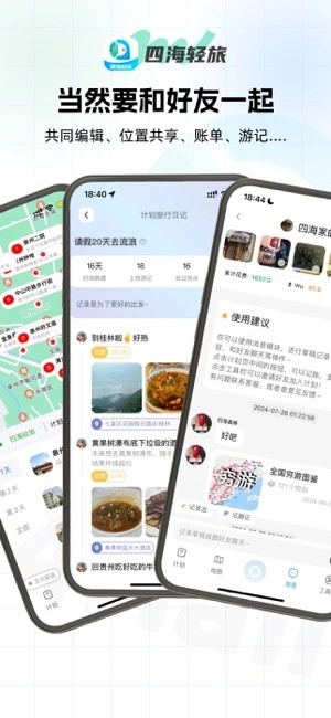 四海轻旅图3