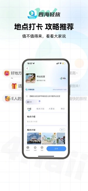 四海轻旅图5