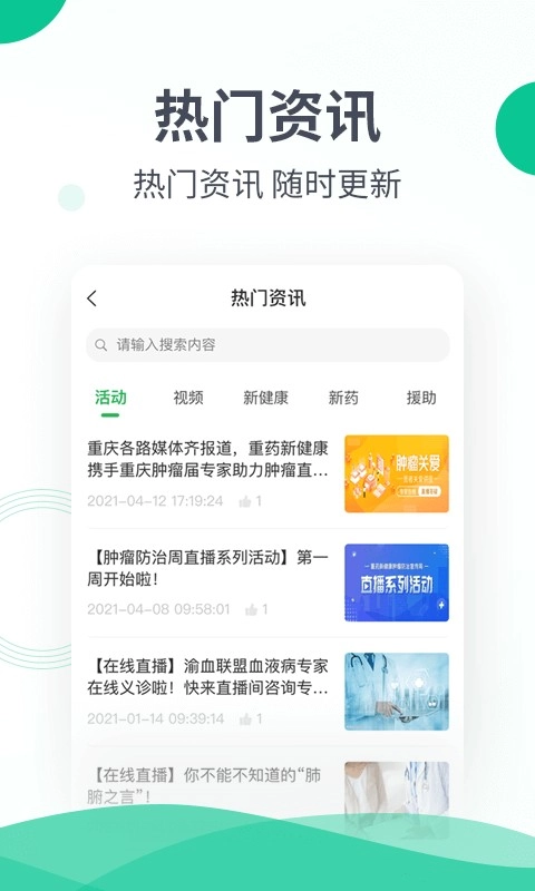 和平健康图2