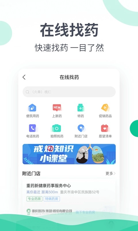 和平健康图3