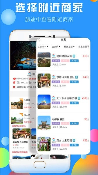 下乡嗨用户端(球村人)最新版图2