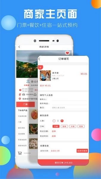 下乡嗨用户端(球村人)最新版图3