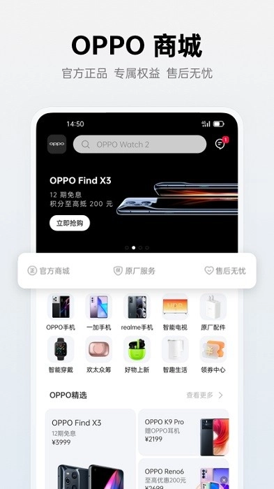 欢太商城软件(oppo商城)图2