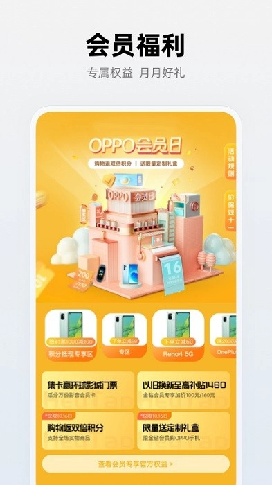 欢太商城软件(oppo商城)图3