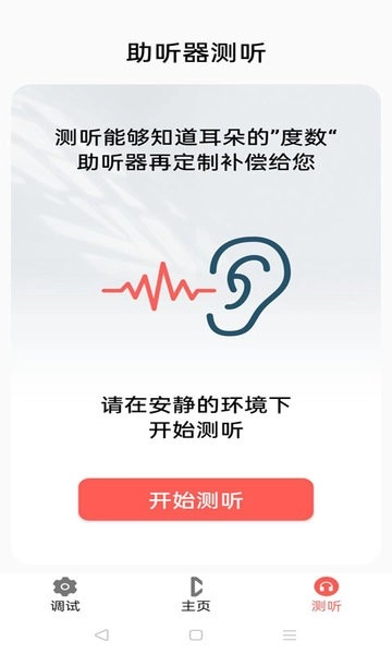 挚听助听器图3