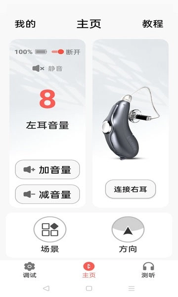 挚听助听器图4