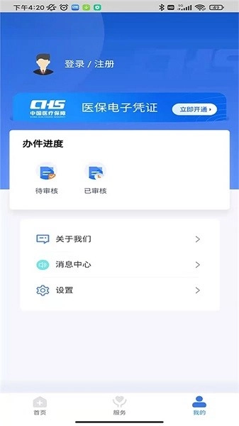 临沂医保手机图1
