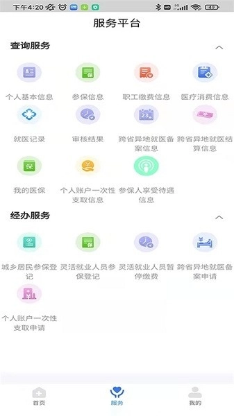 临沂医保手机图2