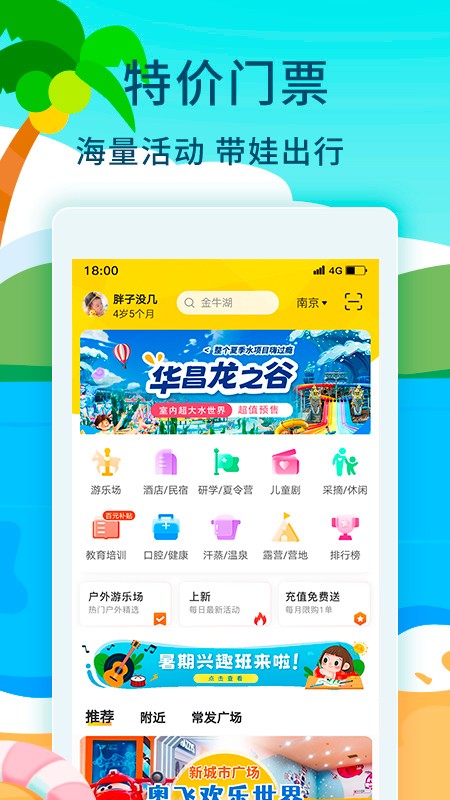 亲子周末官方最新版图1