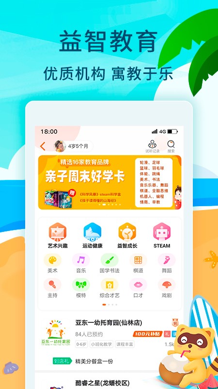 亲子周末官方最新版图2