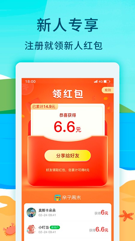 亲子周末官方最新版图3