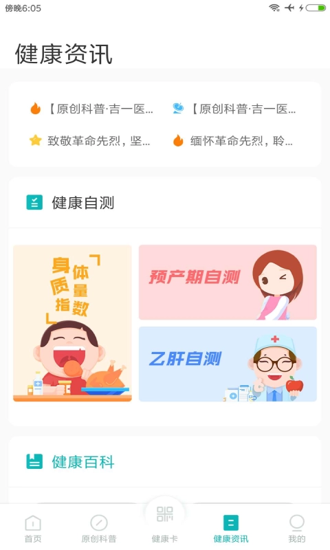 吉一通安卓版图2