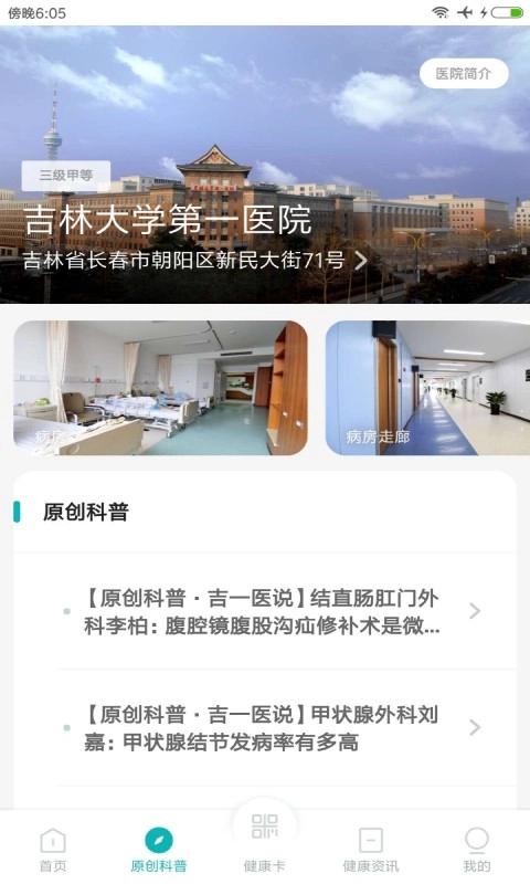 吉一通安卓版图3
